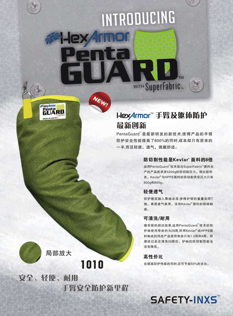 護(hù)袖 護(hù)袖